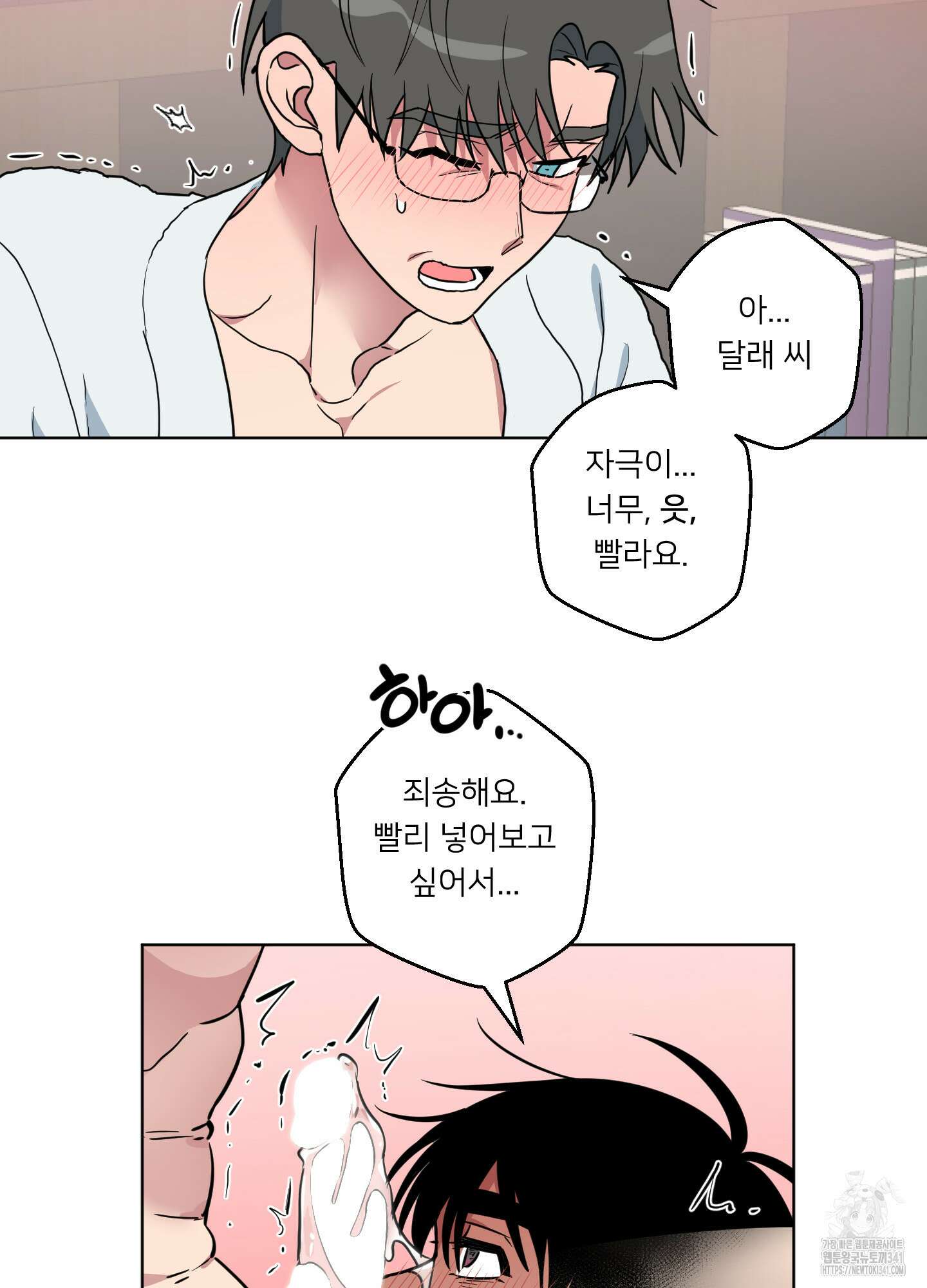 안돼요! 몰라요? 사실 알아요?! 14화 18
