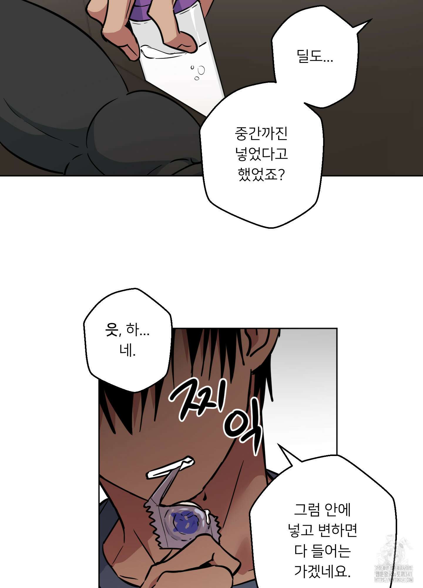안돼요! 몰라요? 사실 알아요?! 14화 20