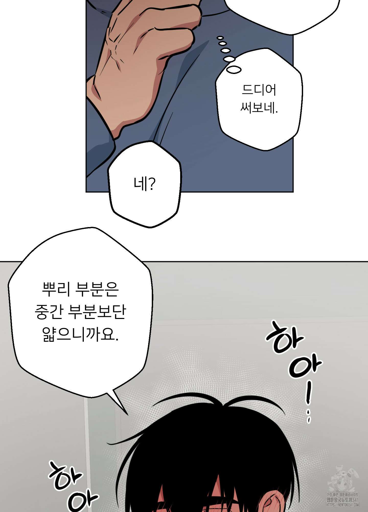 안돼요! 몰라요? 사실 알아요?! 14화 21