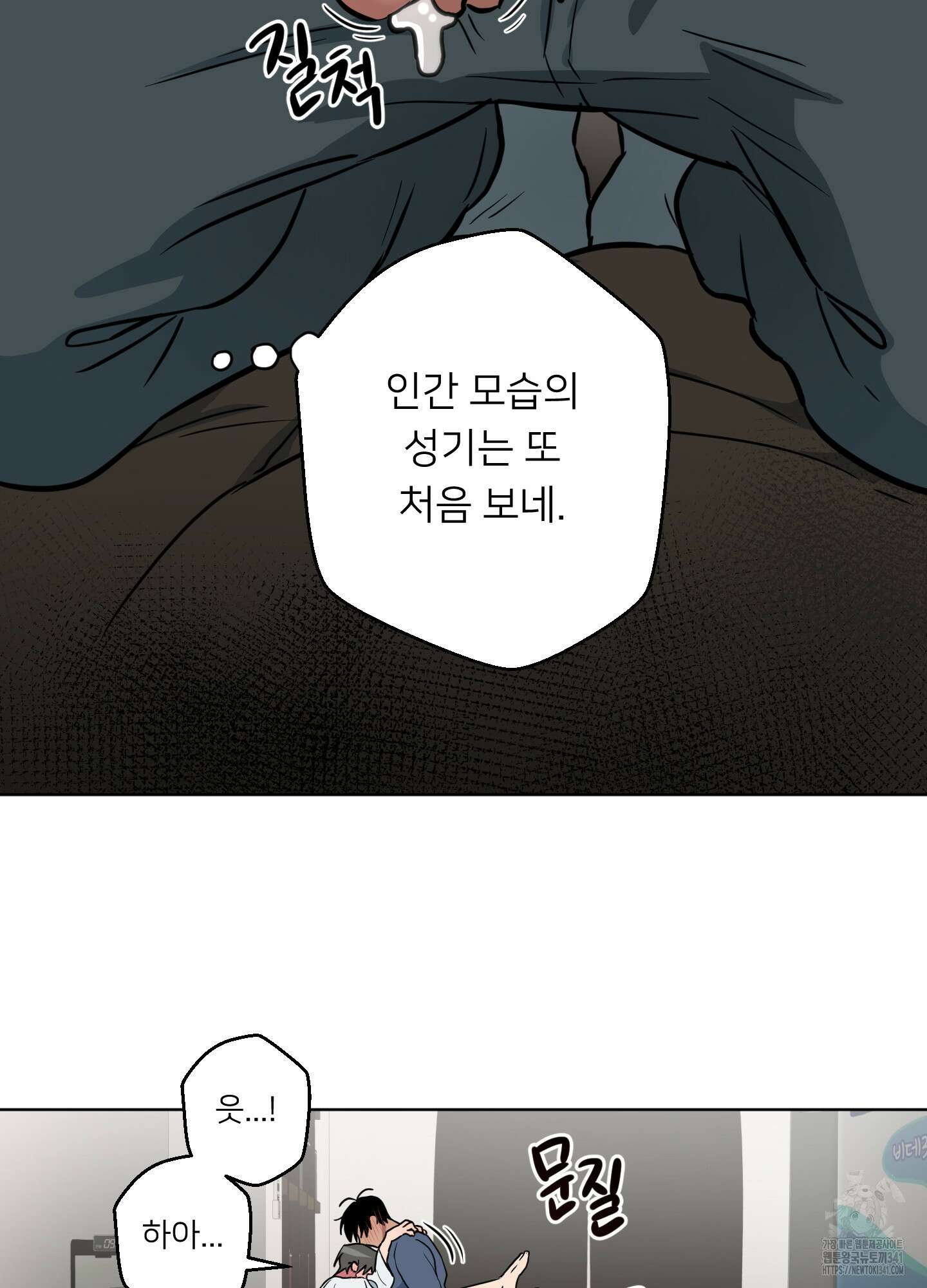 안돼요! 몰라요? 사실 알아요?! 14화 23