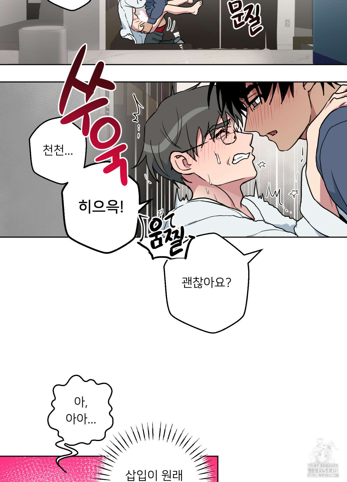 안돼요! 몰라요? 사실 알아요?! 14화 24