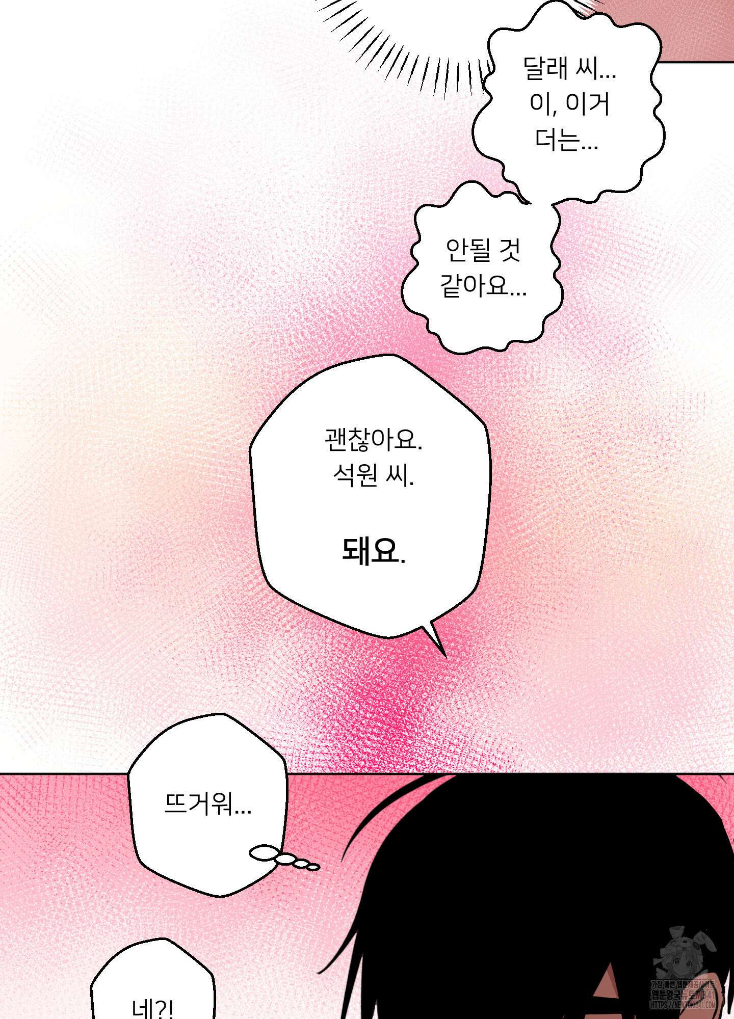 안돼요! 몰라요? 사실 알아요?! 14화 26