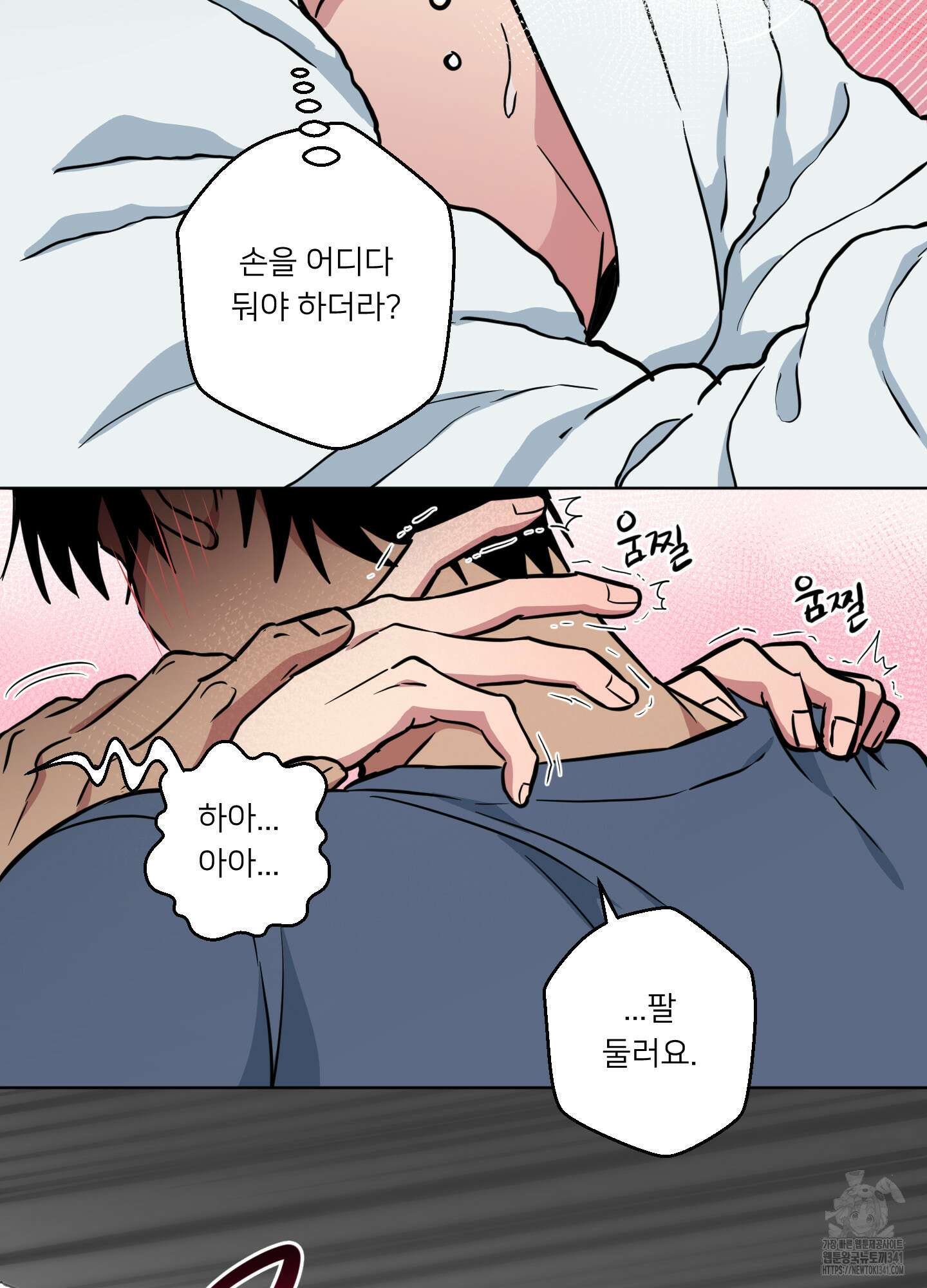 안돼요! 몰라요? 사실 알아요?! 14화 29
