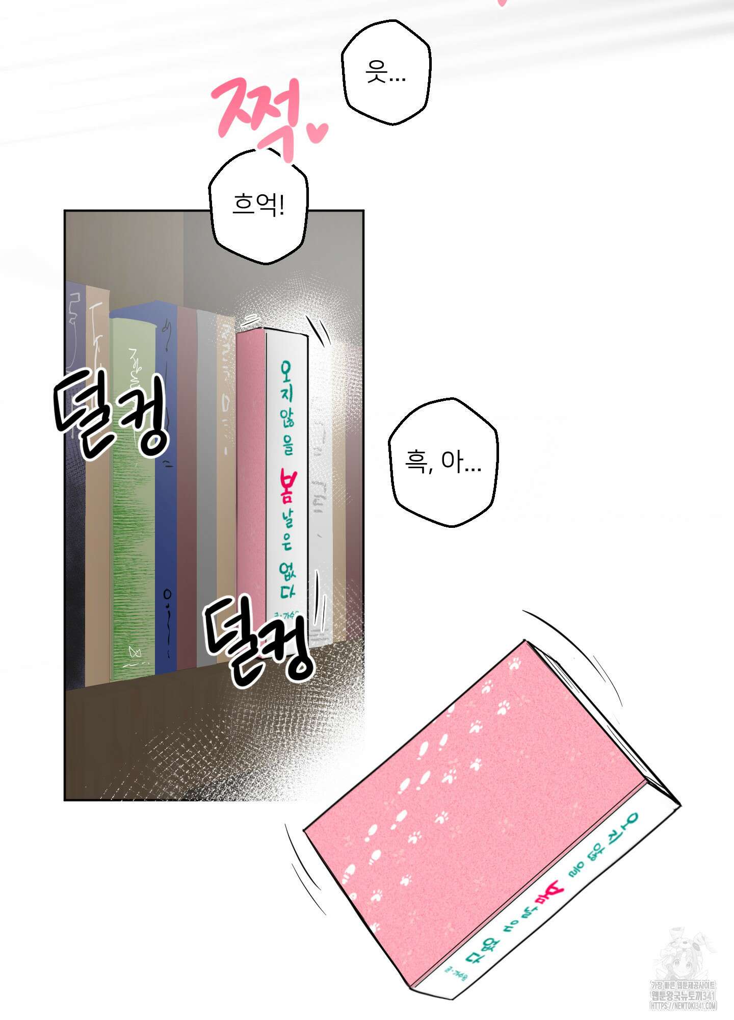 안돼요! 몰라요? 사실 알아요?! 14화 31