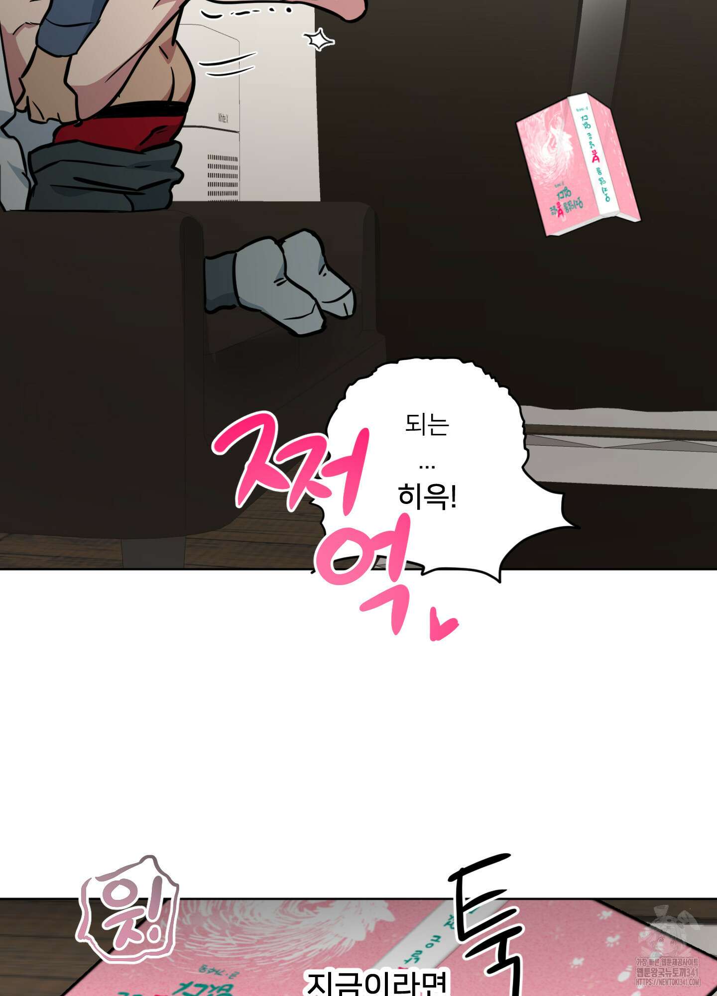 안돼요! 몰라요? 사실 알아요?! 14화 33
