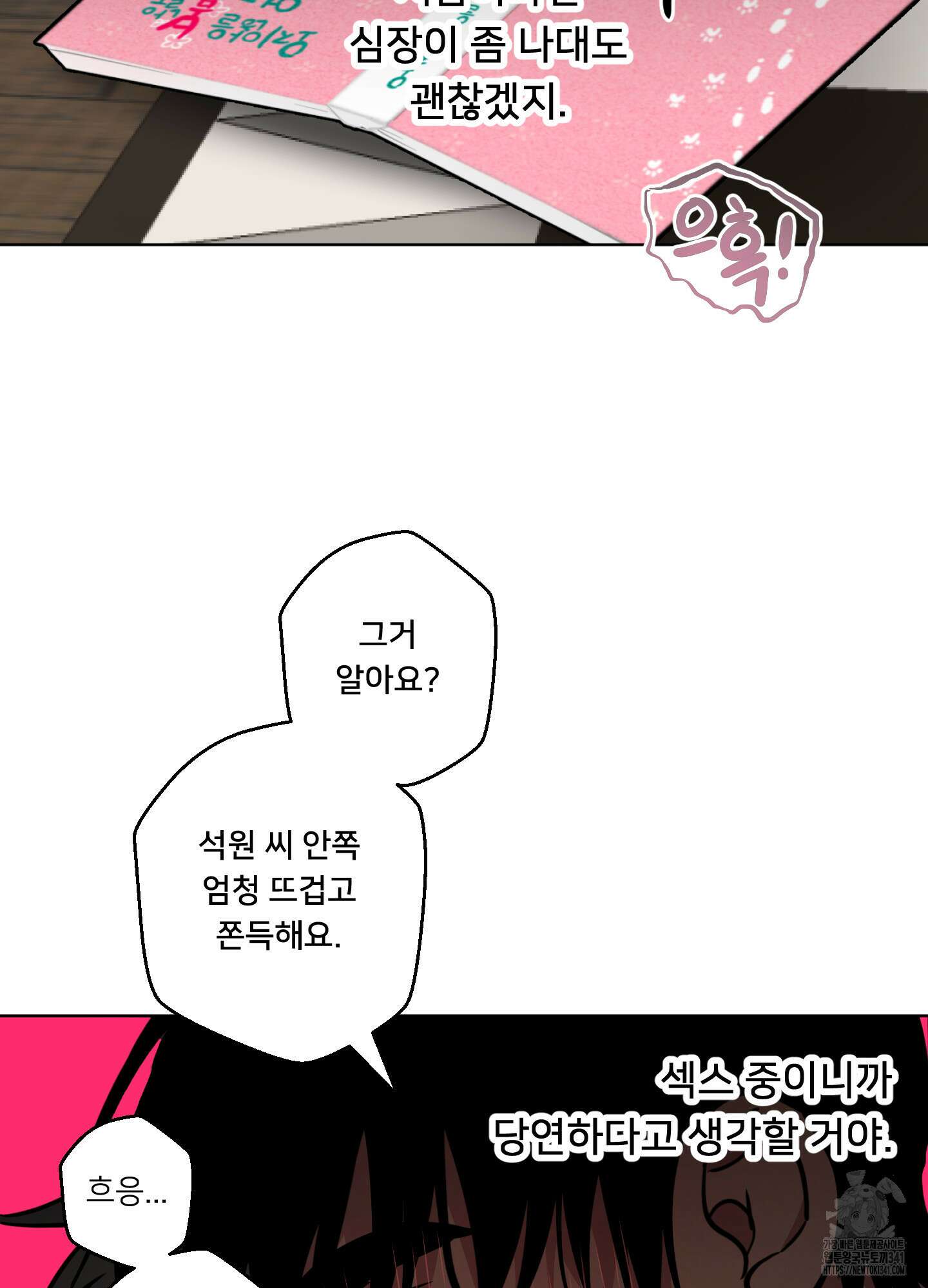 안돼요! 몰라요? 사실 알아요?! 14화 34
