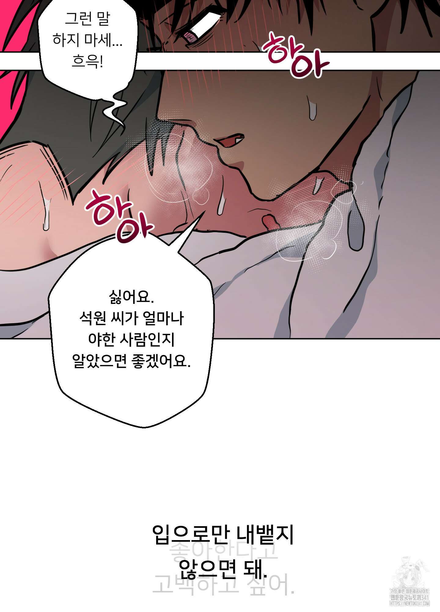 안돼요! 몰라요? 사실 알아요?! 14화 35