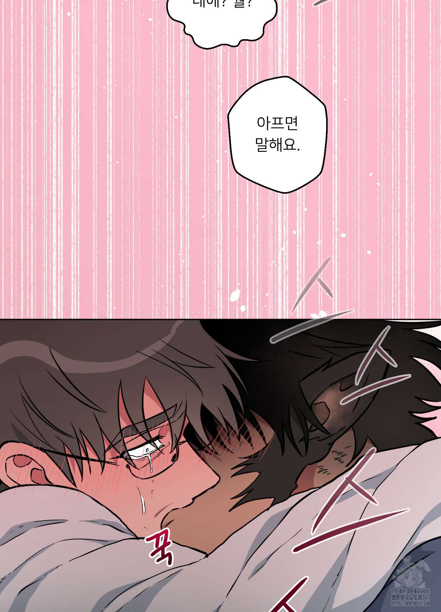 안돼요! 몰라요? 사실 알아요?! 14화 37