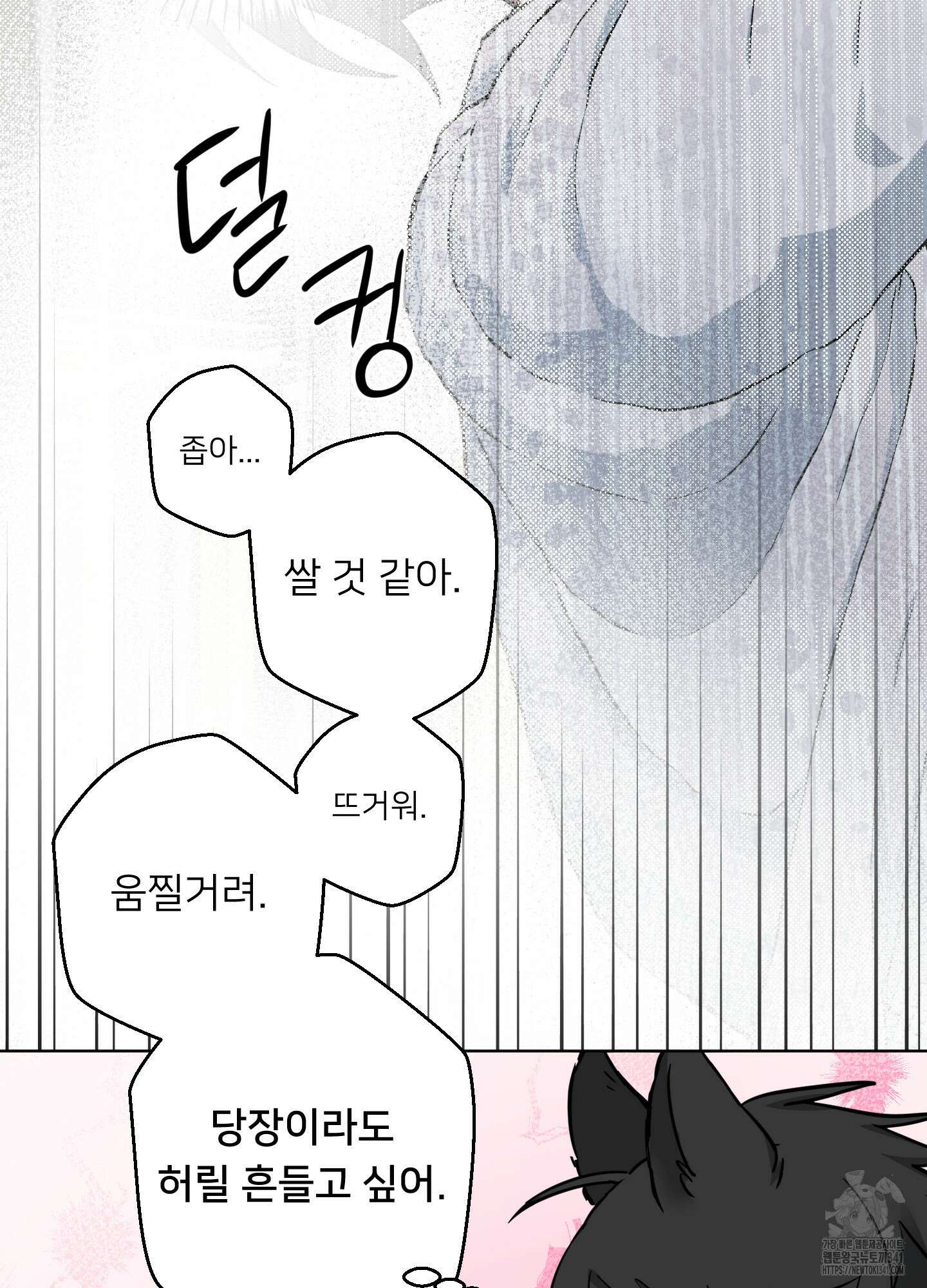 안돼요! 몰라요? 사실 알아요?! 14화 49