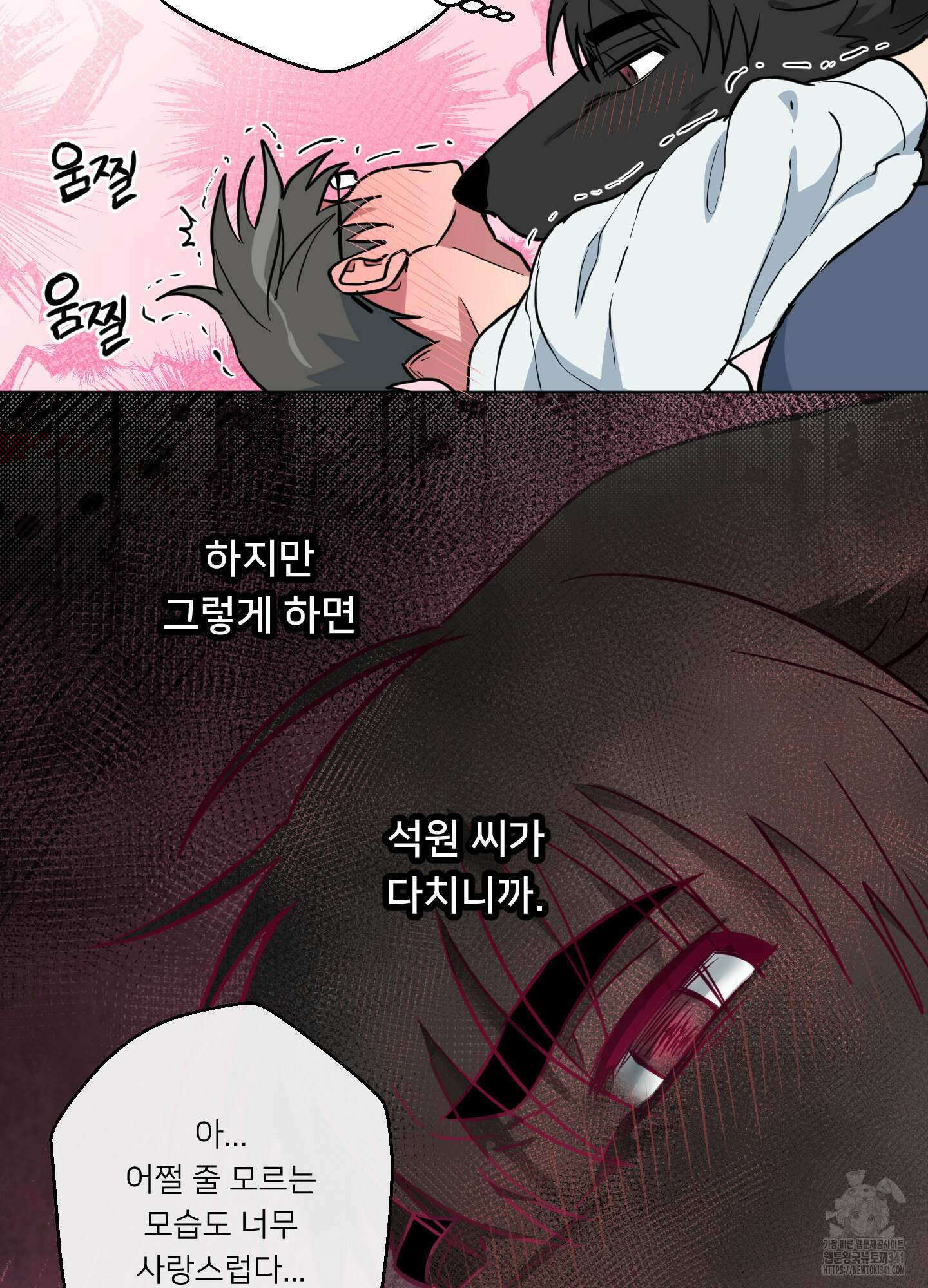 안돼요! 몰라요? 사실 알아요?! 14화 50