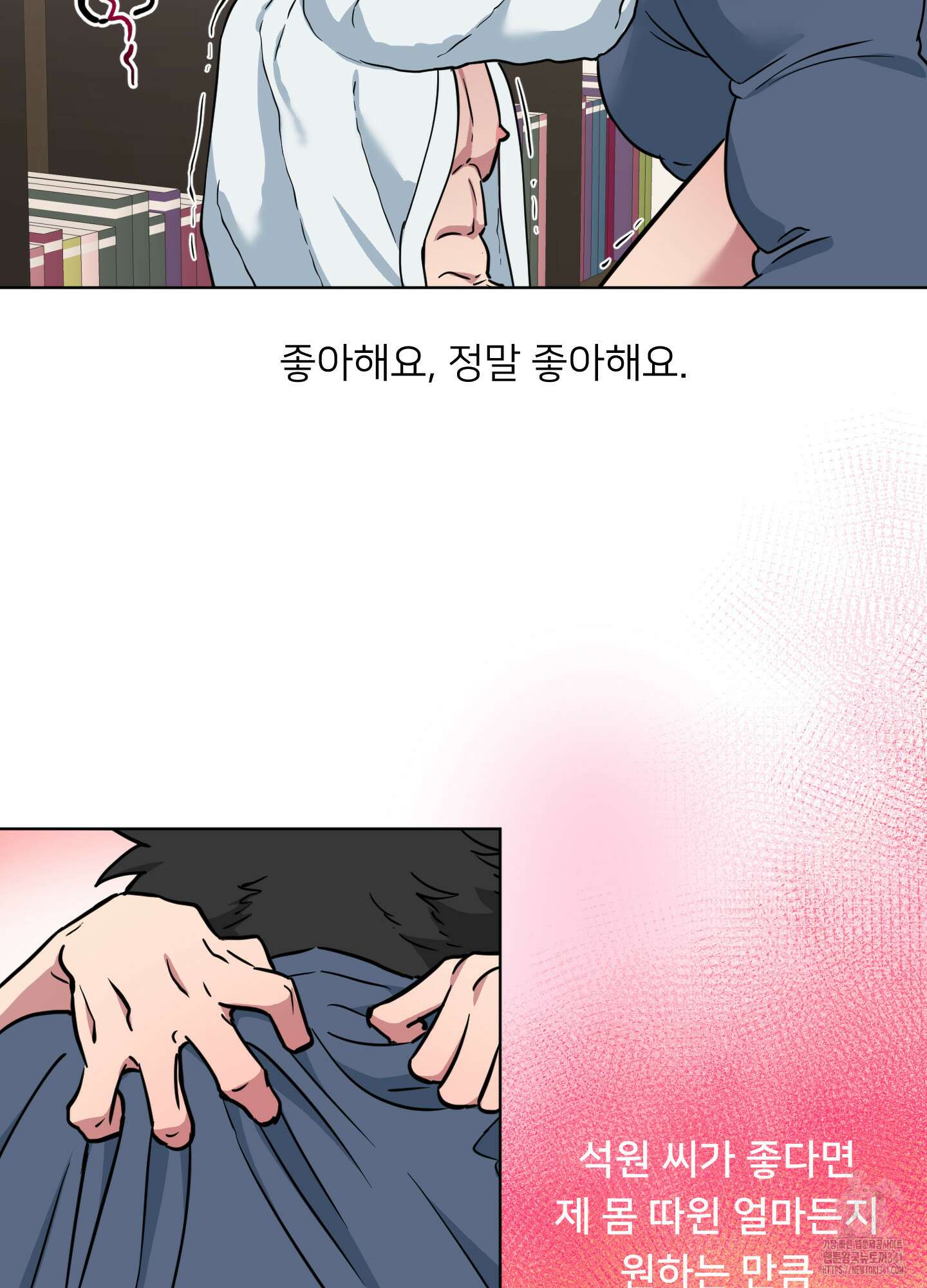 안돼요! 몰라요? 사실 알아요?! 14화 52