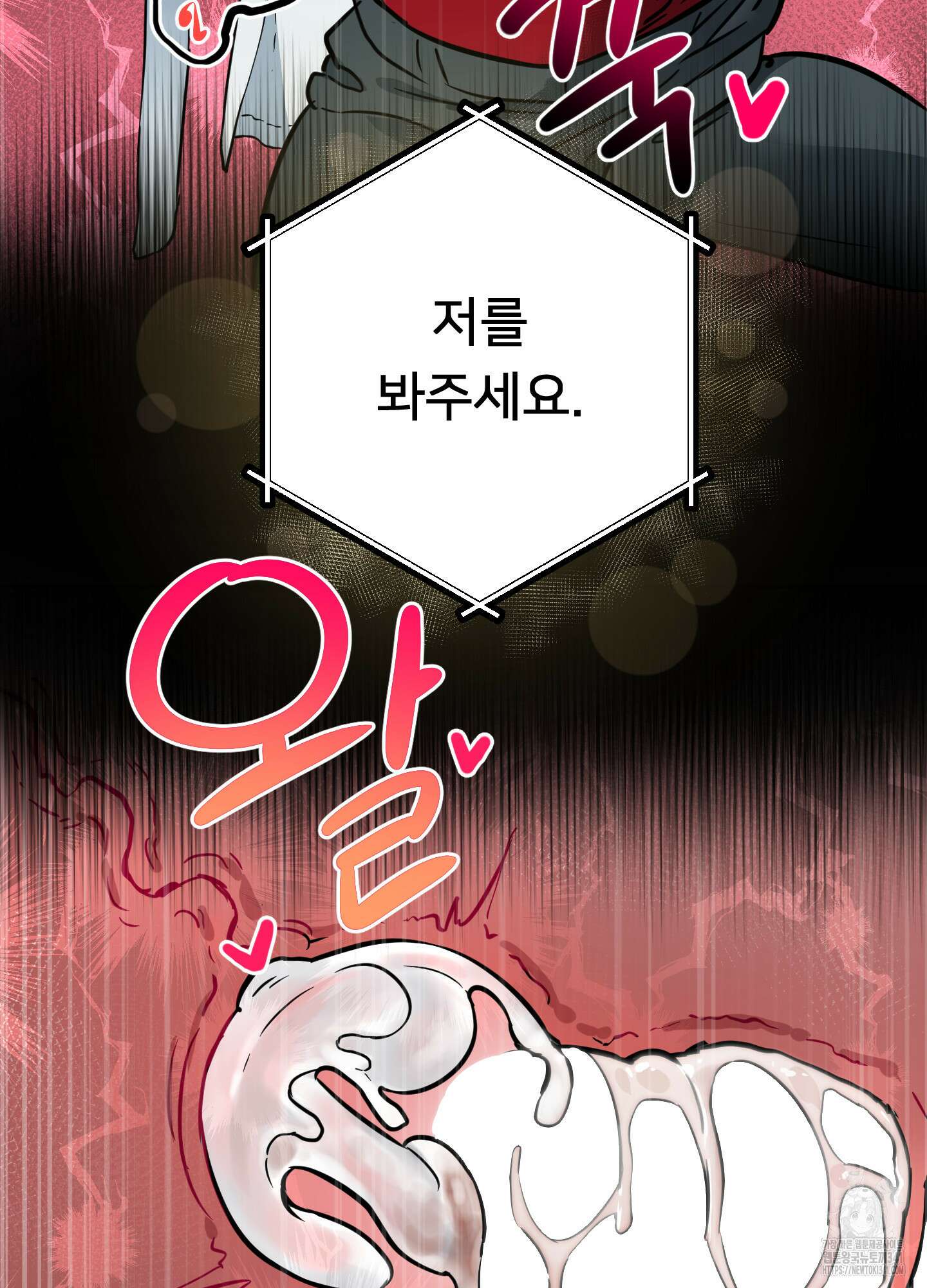 안돼요! 몰라요? 사실 알아요?! 14화 56