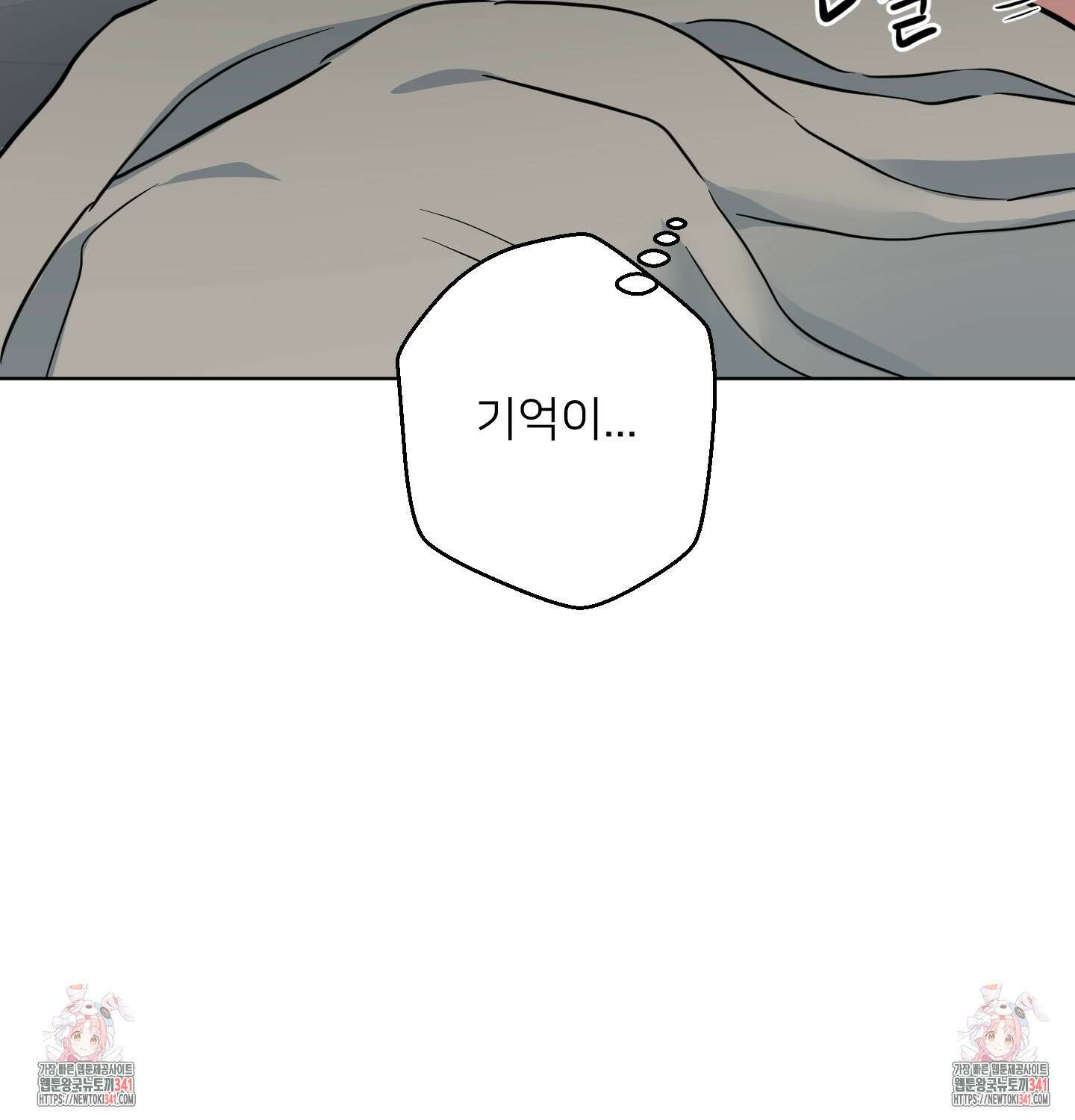 안돼요! 몰라요? 사실 알아요?! 14화 65