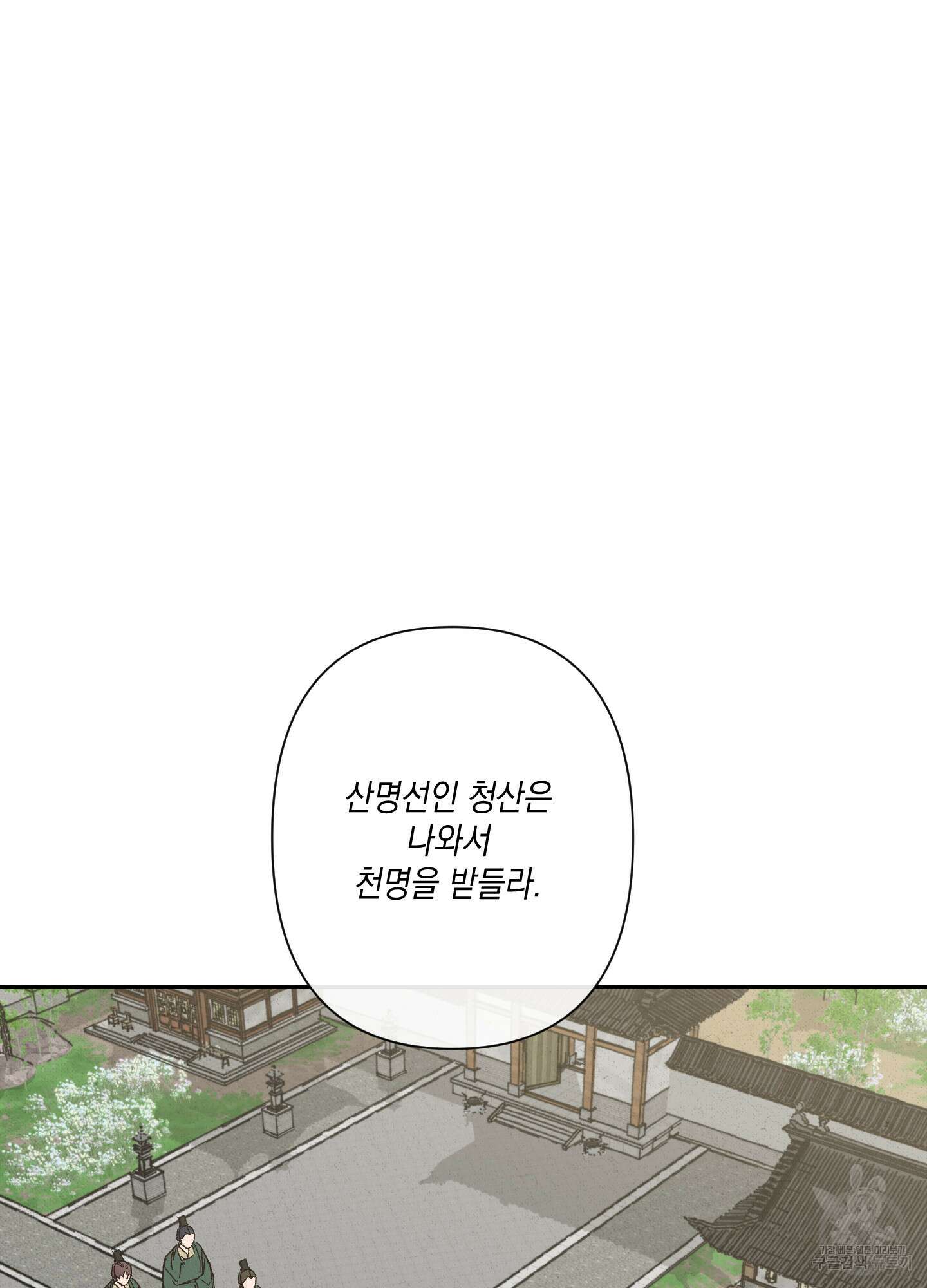 청청존사 3화 21