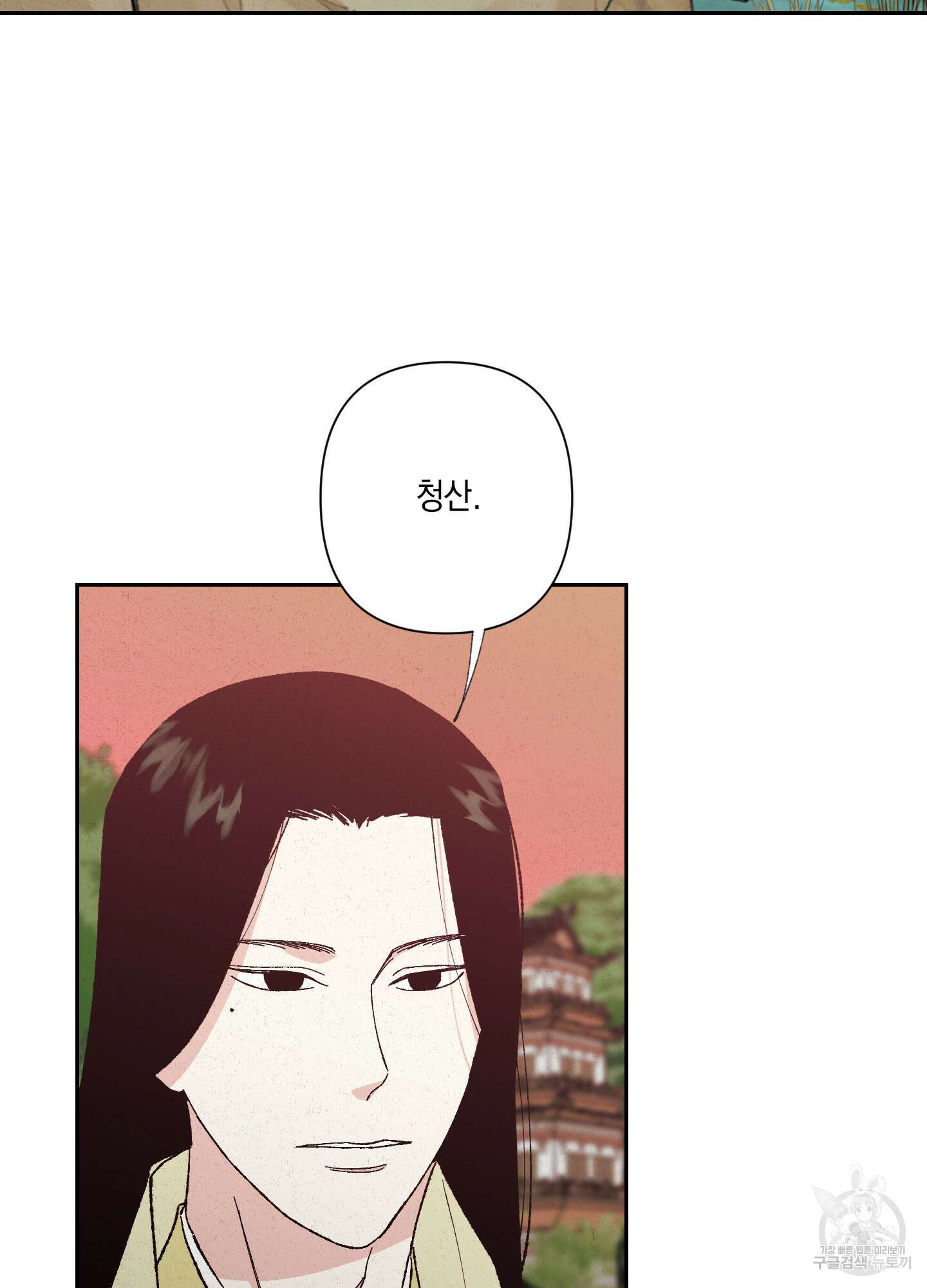 청청존사 3화 78