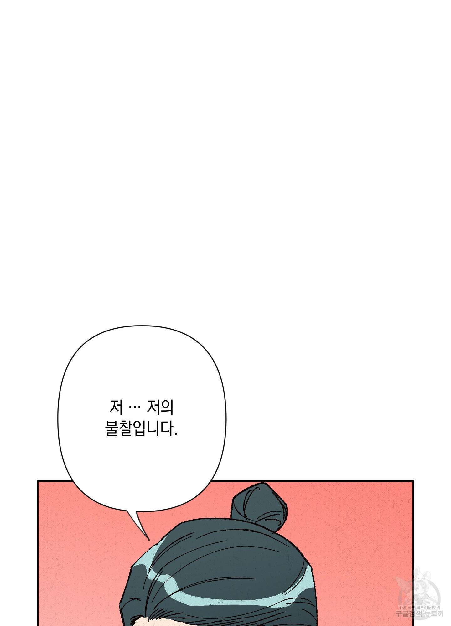 청청존사 13화 73