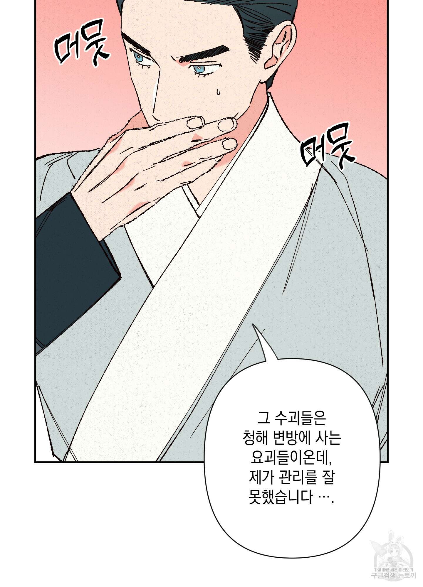 청청존사 13화 74