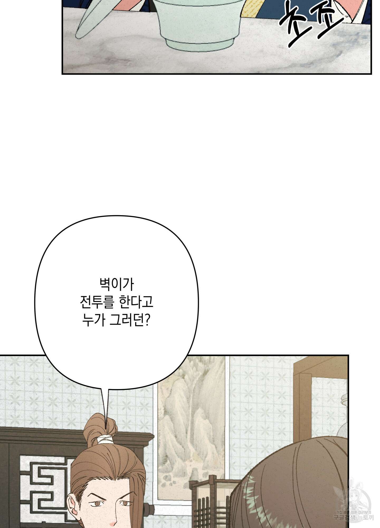 청청존사 32화 4