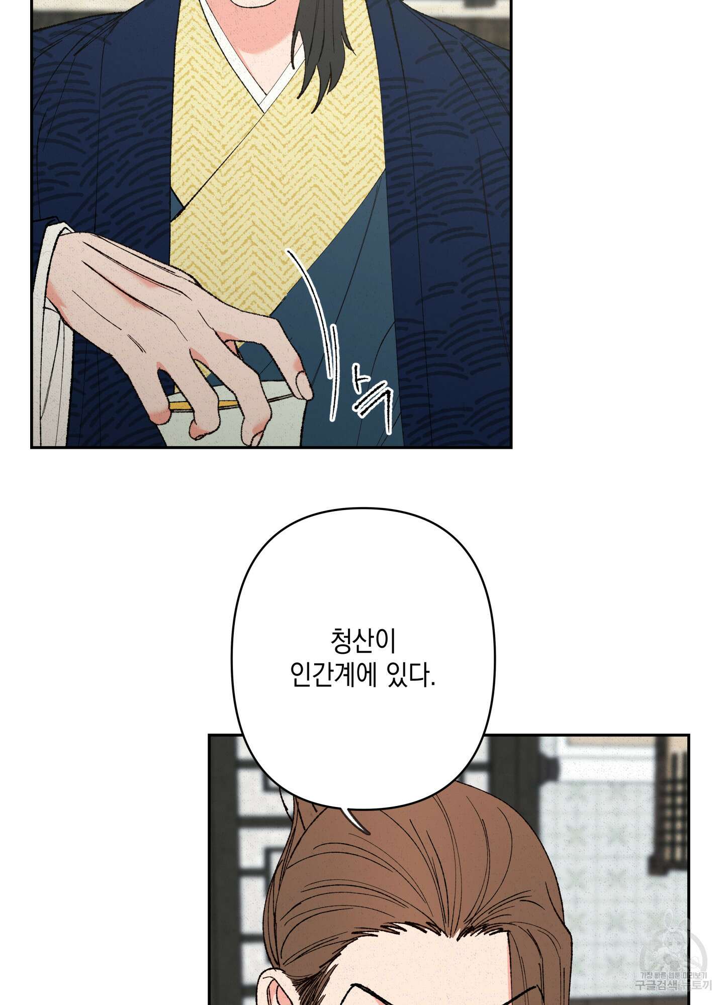 청청존사 32화 9