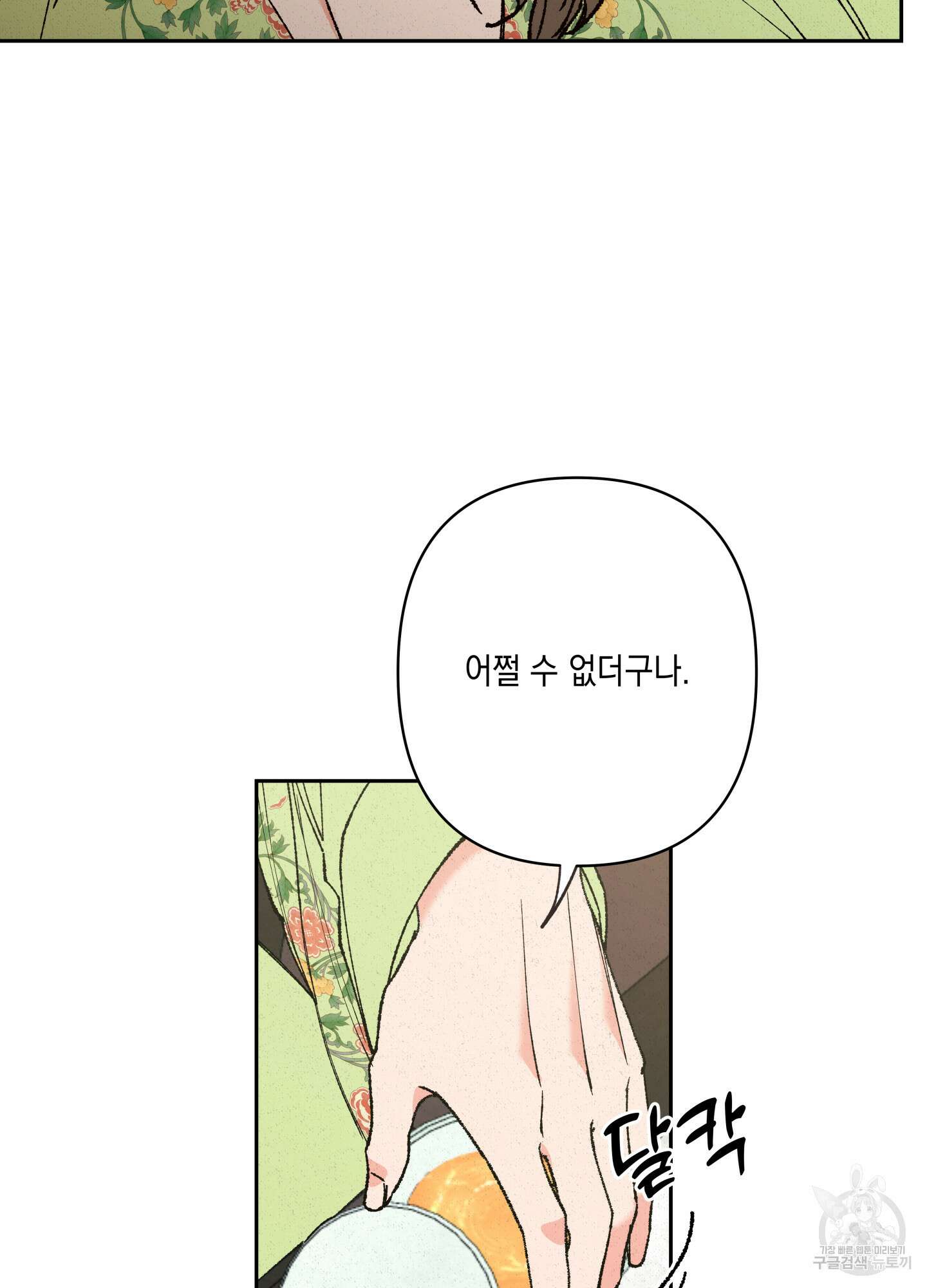 청청존사 32화 14