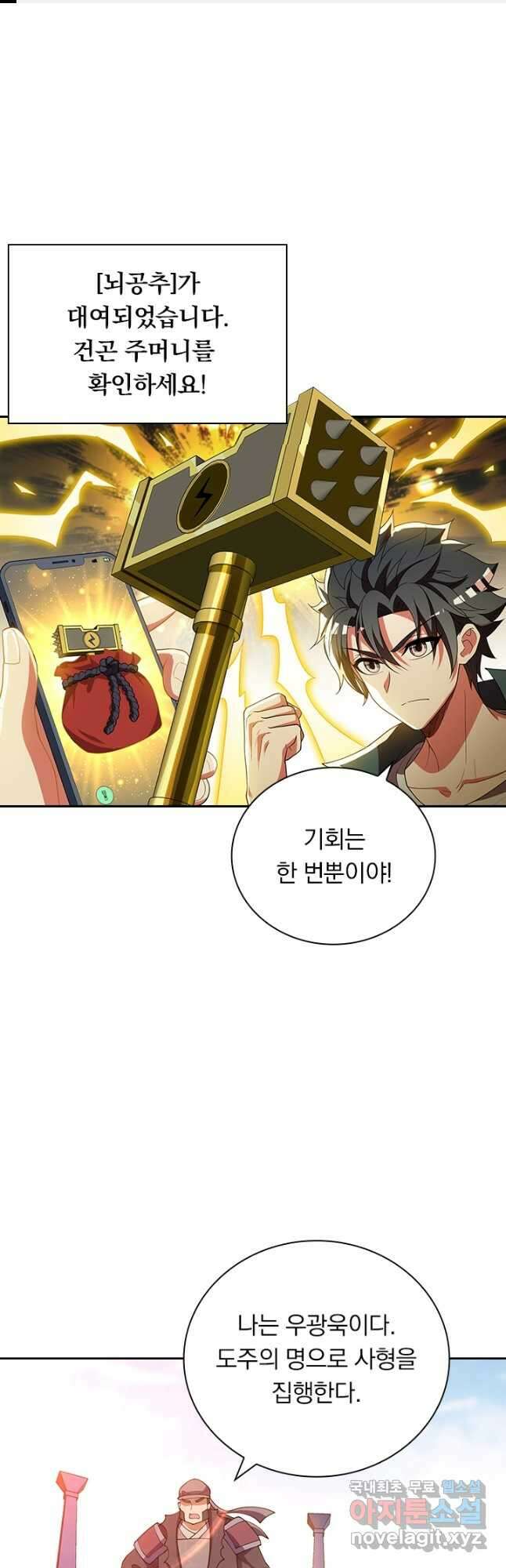 수상한 단톡방 383화 1
