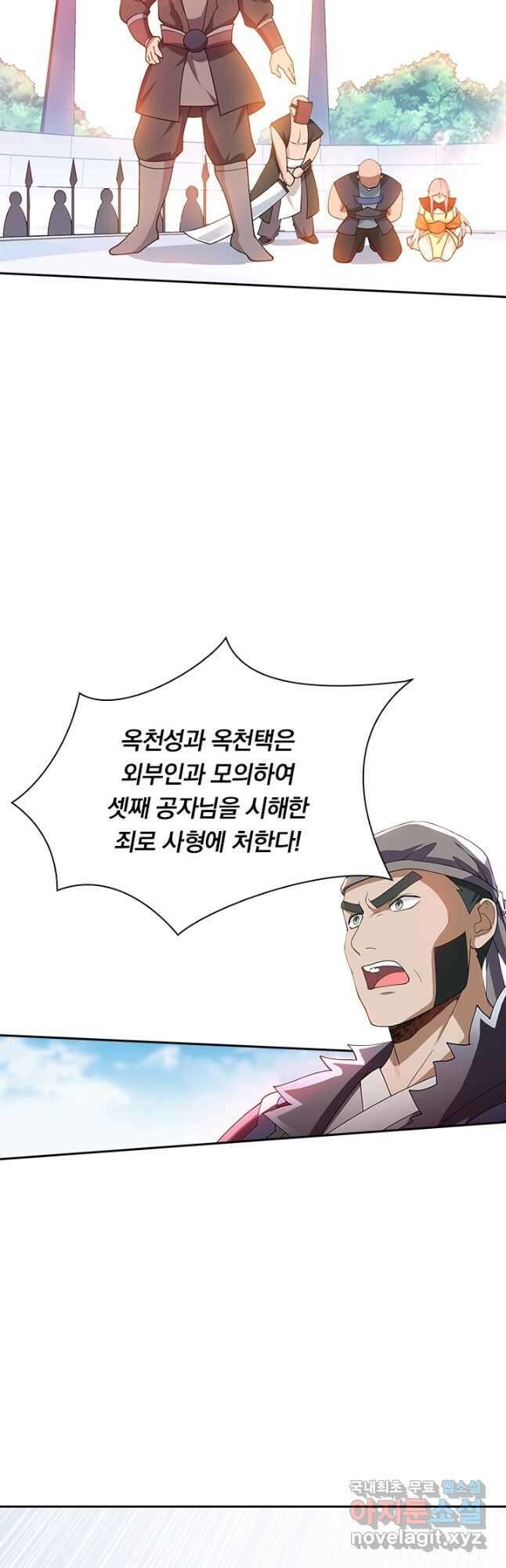 수상한 단톡방 383화 2