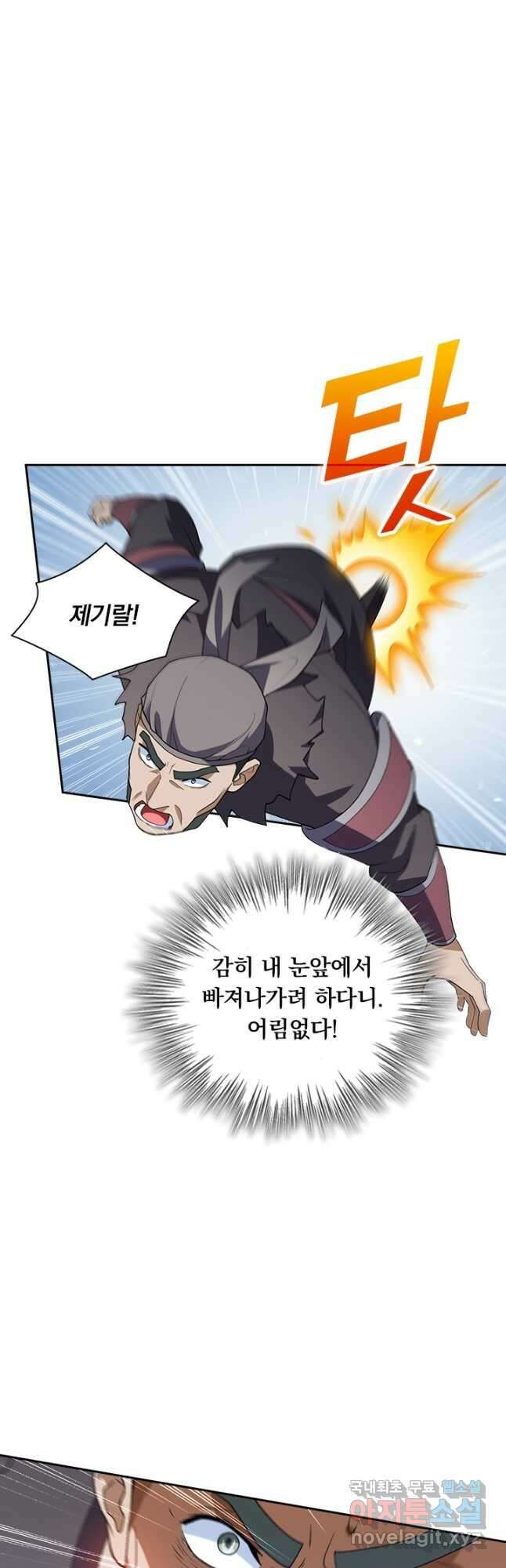 수상한 단톡방 383화 7