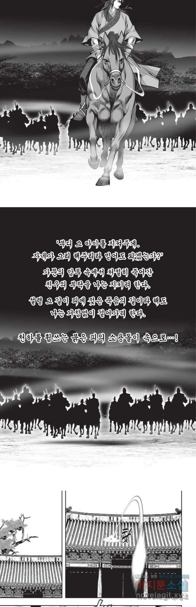 묵검향 절대무왕 컬렉션 절대무쌍 1부 29화 3