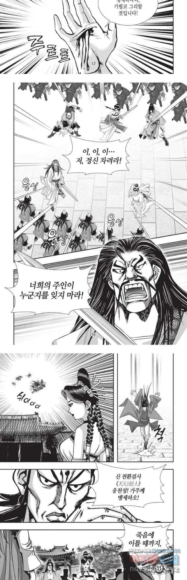 묵검향 절대무왕 컬렉션 절대무쌍 1부 29화 6