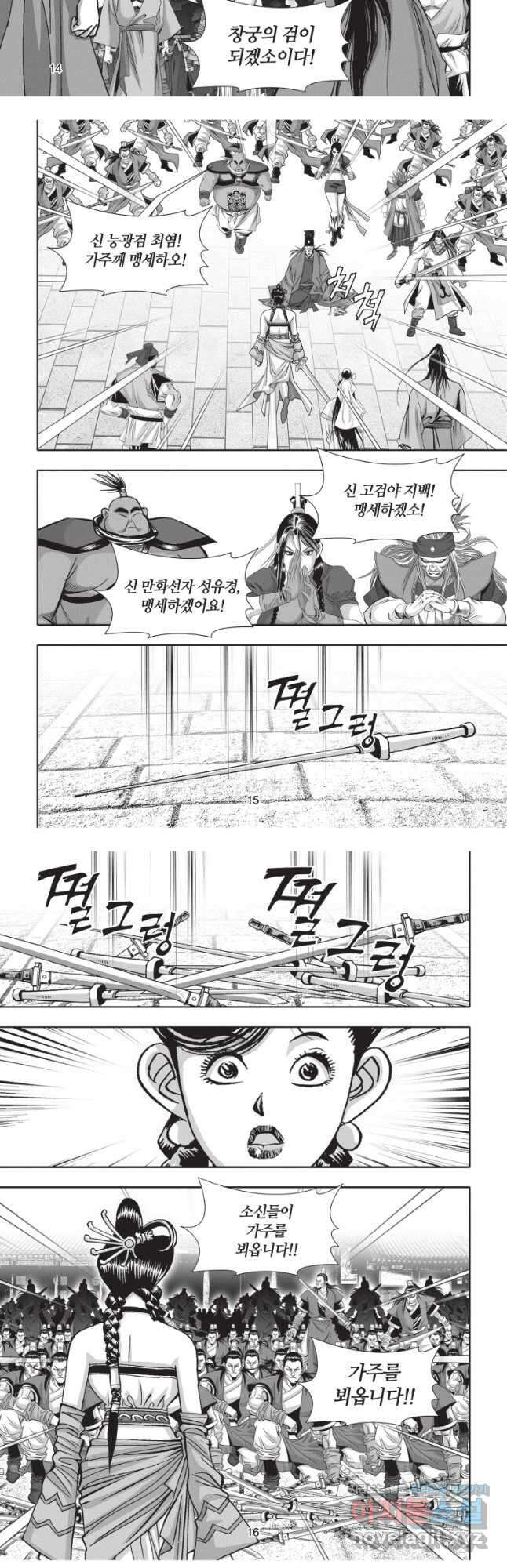 묵검향 절대무왕 컬렉션 절대무쌍 1부 29화 7