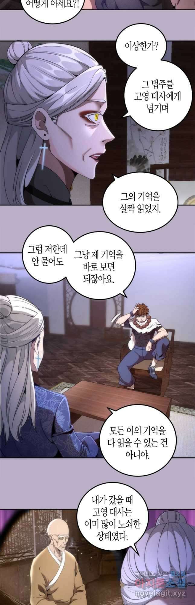 천재 퇴마사가 자꾸 강해져 240화 2