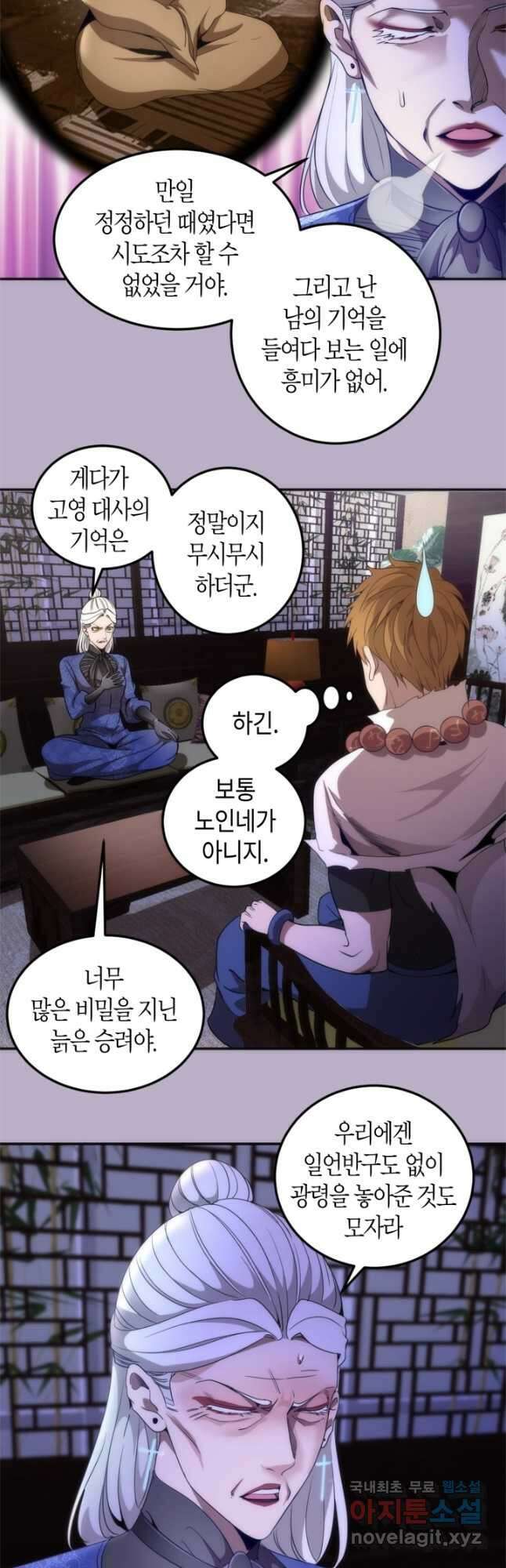 천재 퇴마사가 자꾸 강해져 240화 3