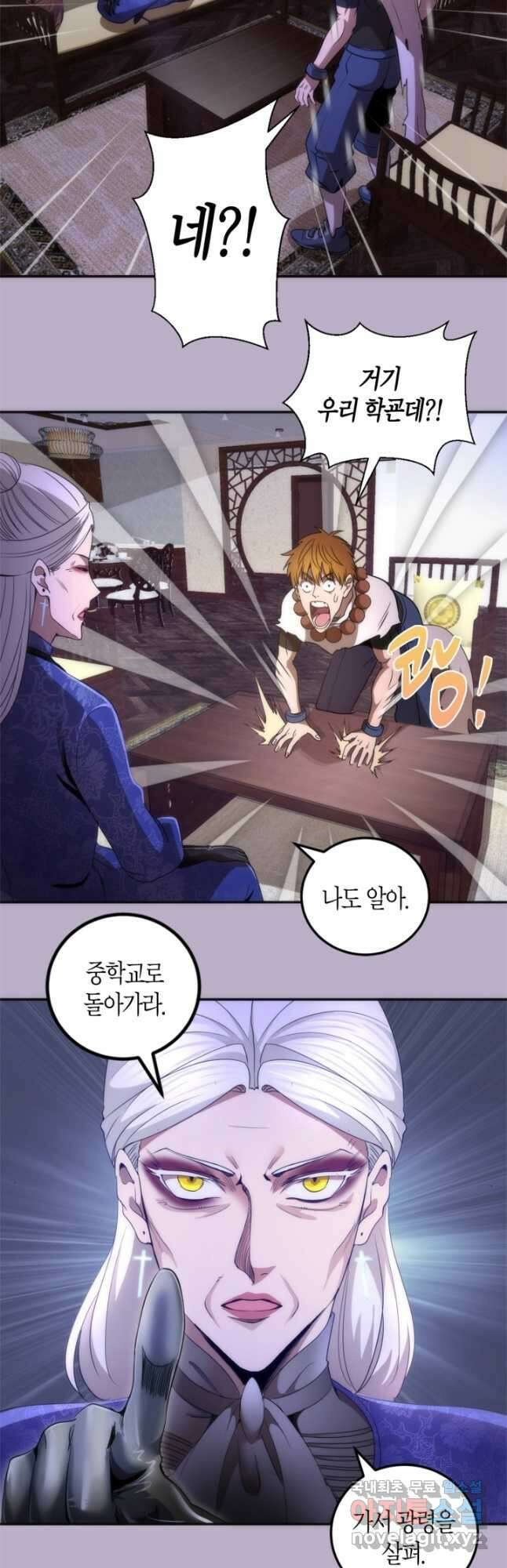 천재 퇴마사가 자꾸 강해져 240화 5