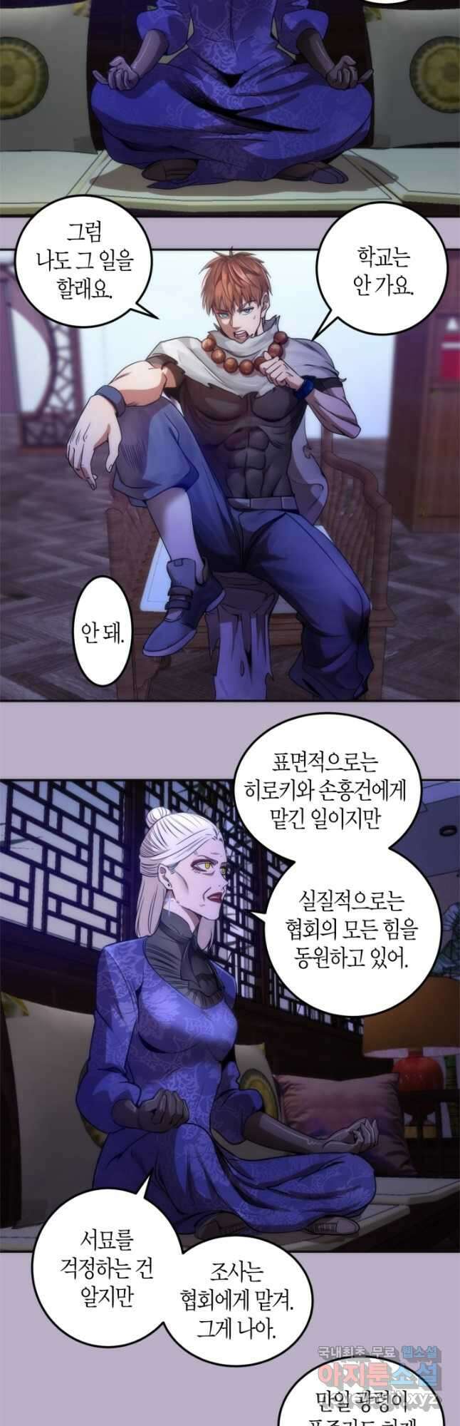 천재 퇴마사가 자꾸 강해져 240화 7