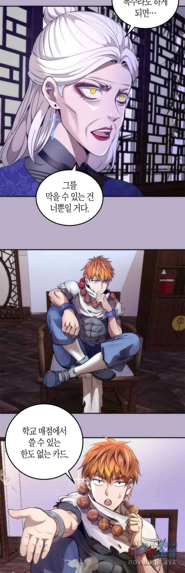 천재 퇴마사가 자꾸 강해져 240화 8