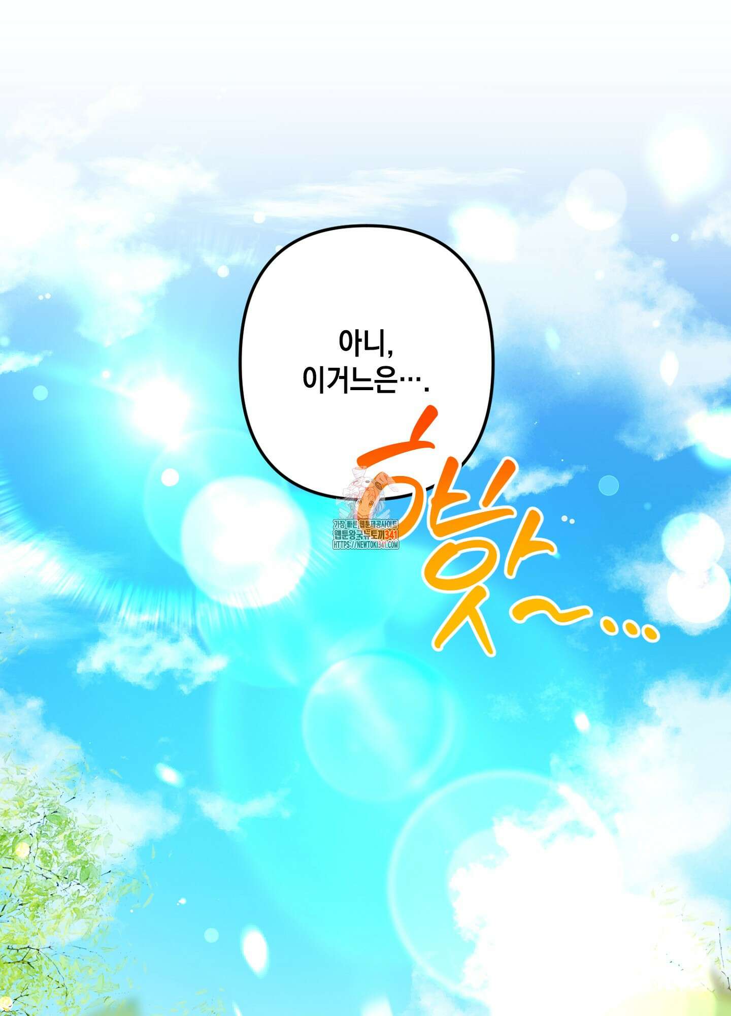 장미 저택의 도도훈 씨 9화 1
