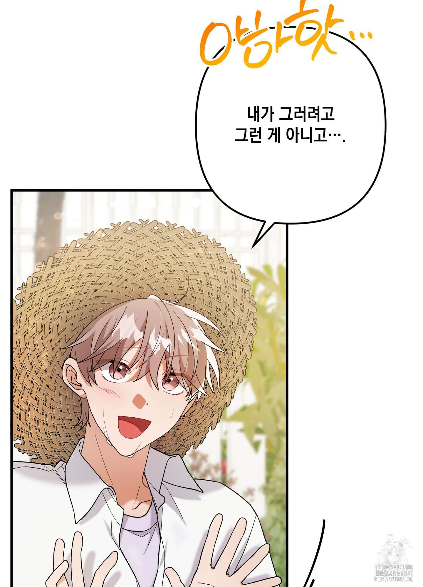 장미 저택의 도도훈 씨 9화 4