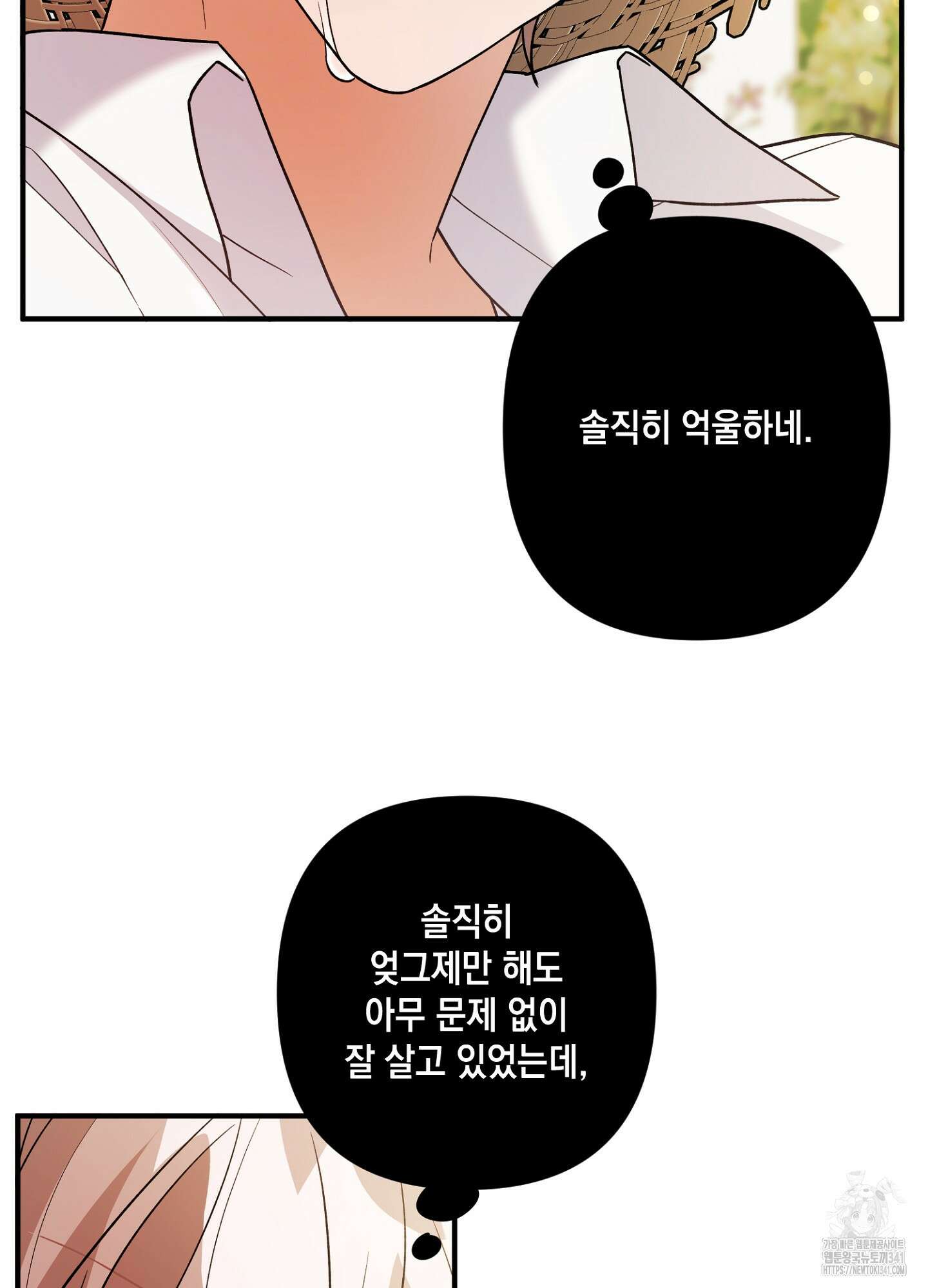 장미 저택의 도도훈 씨 9화 8
