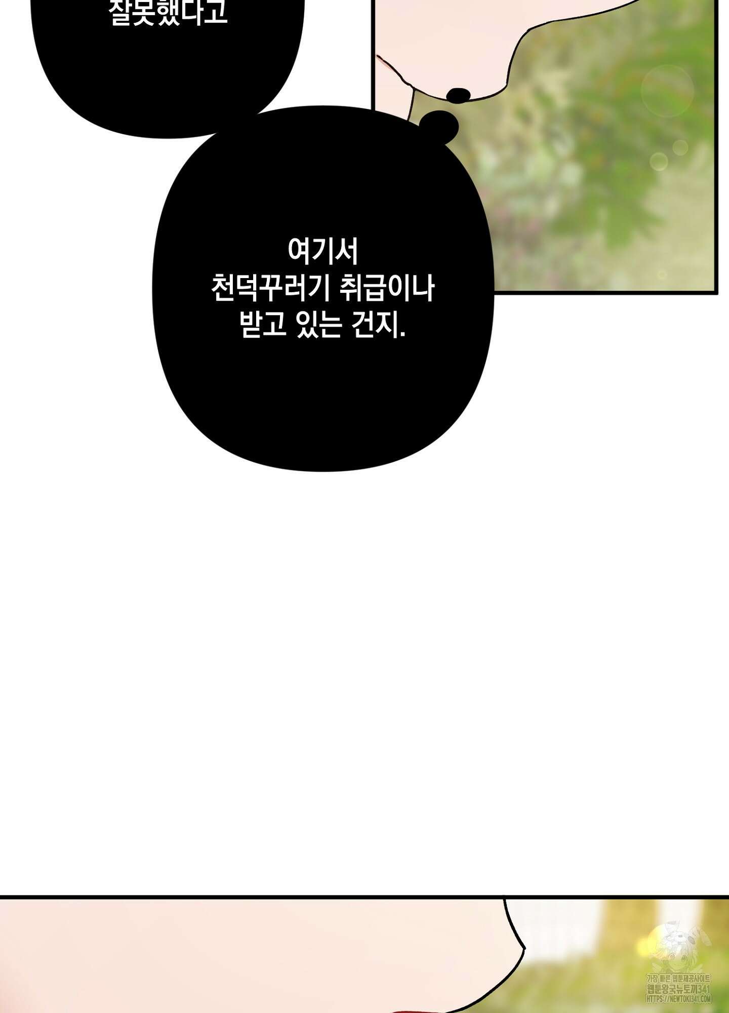 장미 저택의 도도훈 씨 9화 10