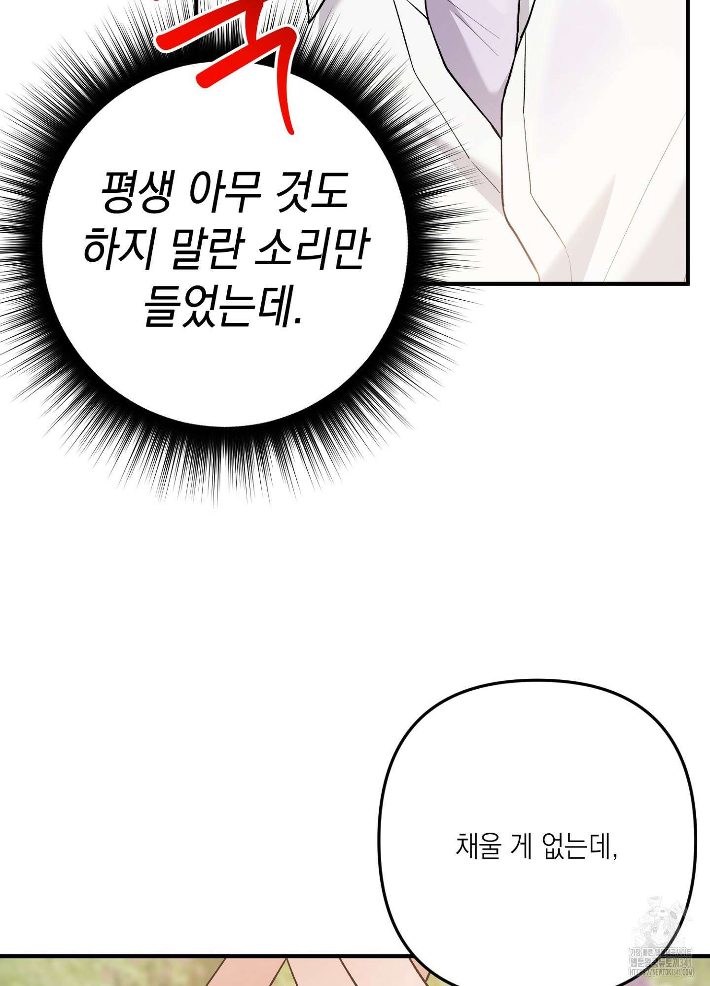 장미 저택의 도도훈 씨 9화 15