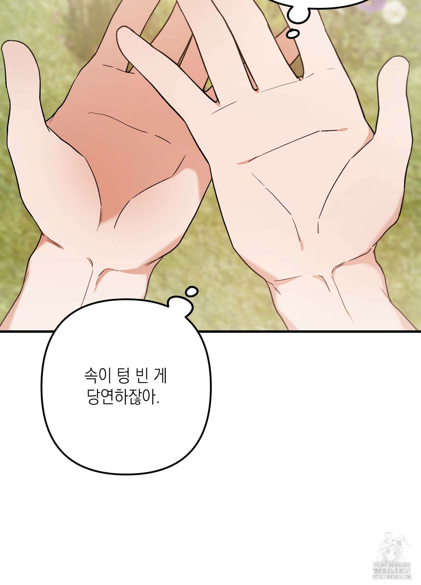 장미 저택의 도도훈 씨 9화 16
