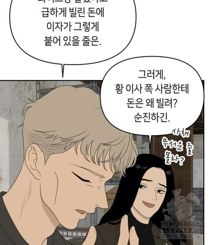 일립예고 학생들 51화 24