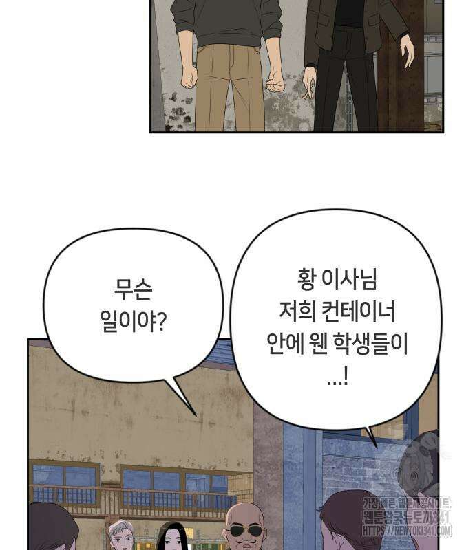 일립예고 학생들 51화 30