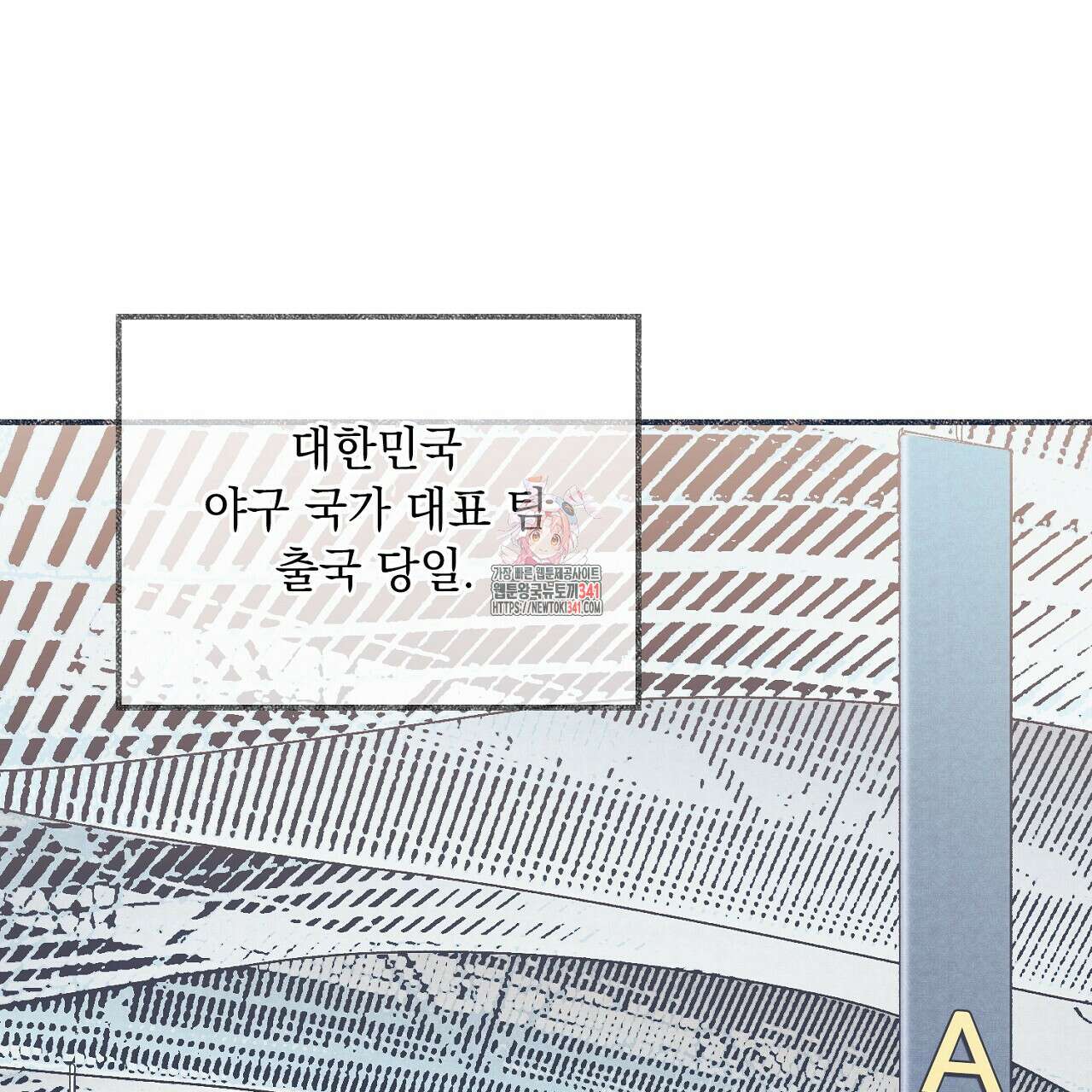 아웃필드베이스러닝 1화 1