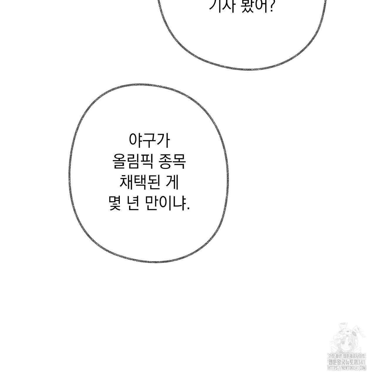아웃필드베이스러닝 1화 3