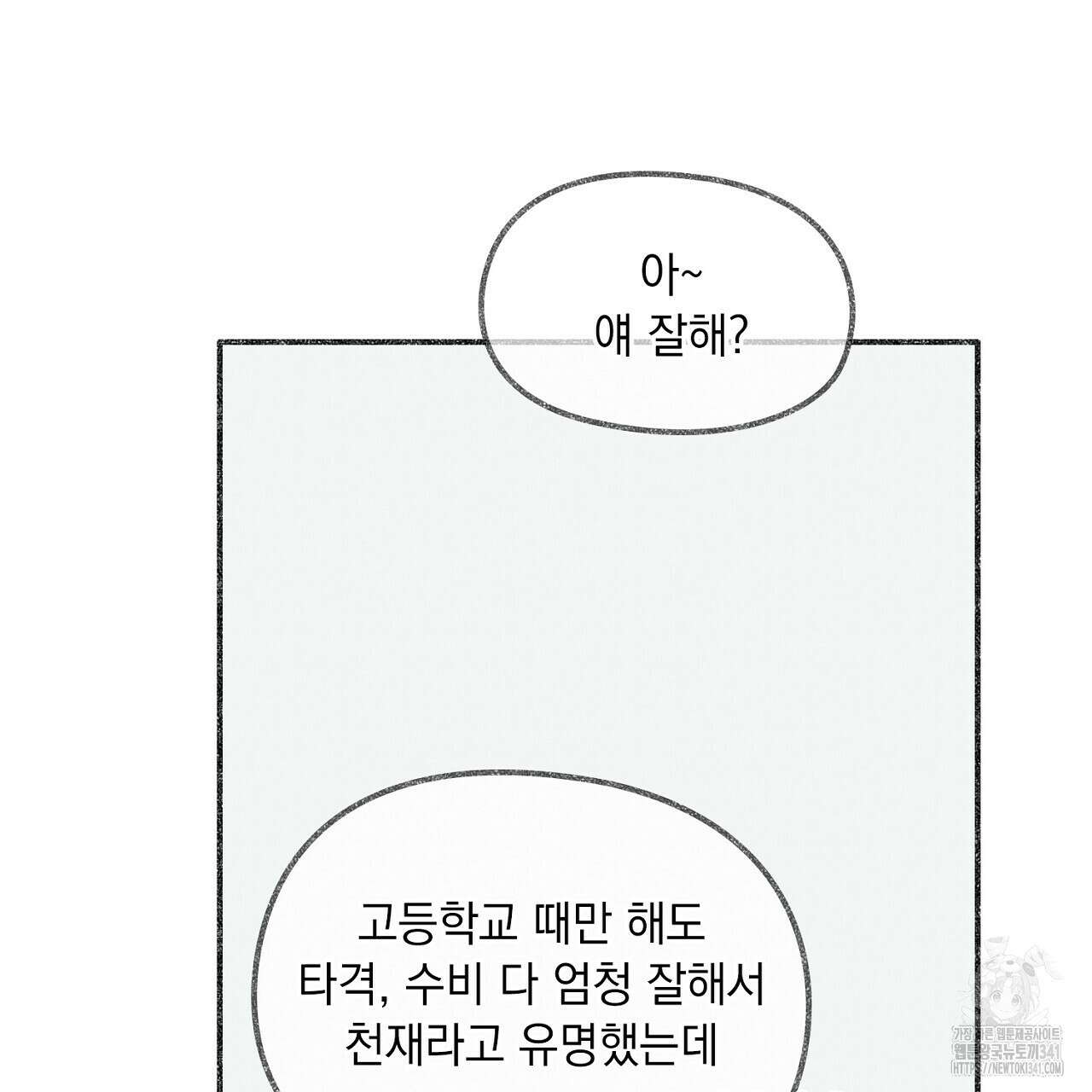 아웃필드베이스러닝 1화 11