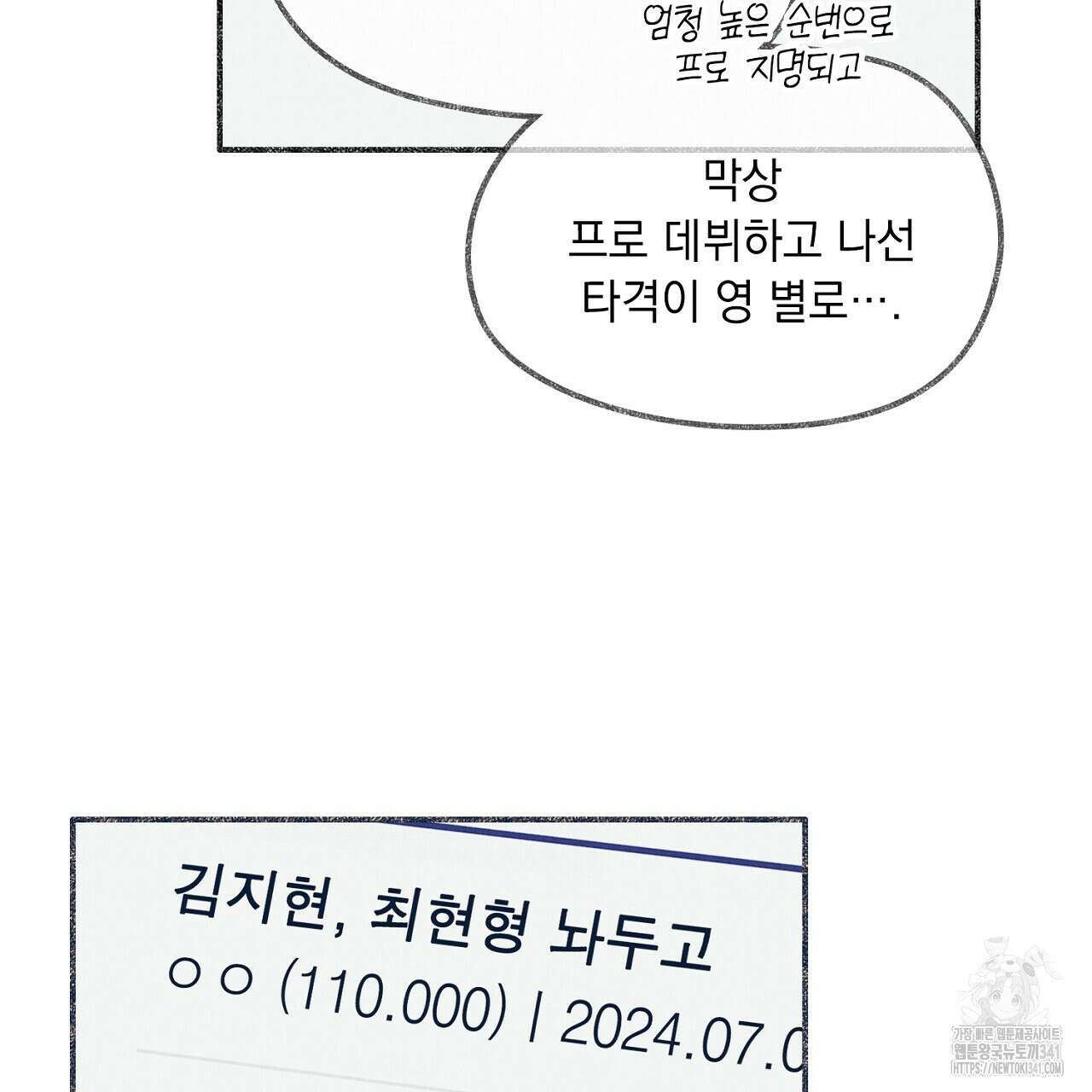 아웃필드베이스러닝 1화 12