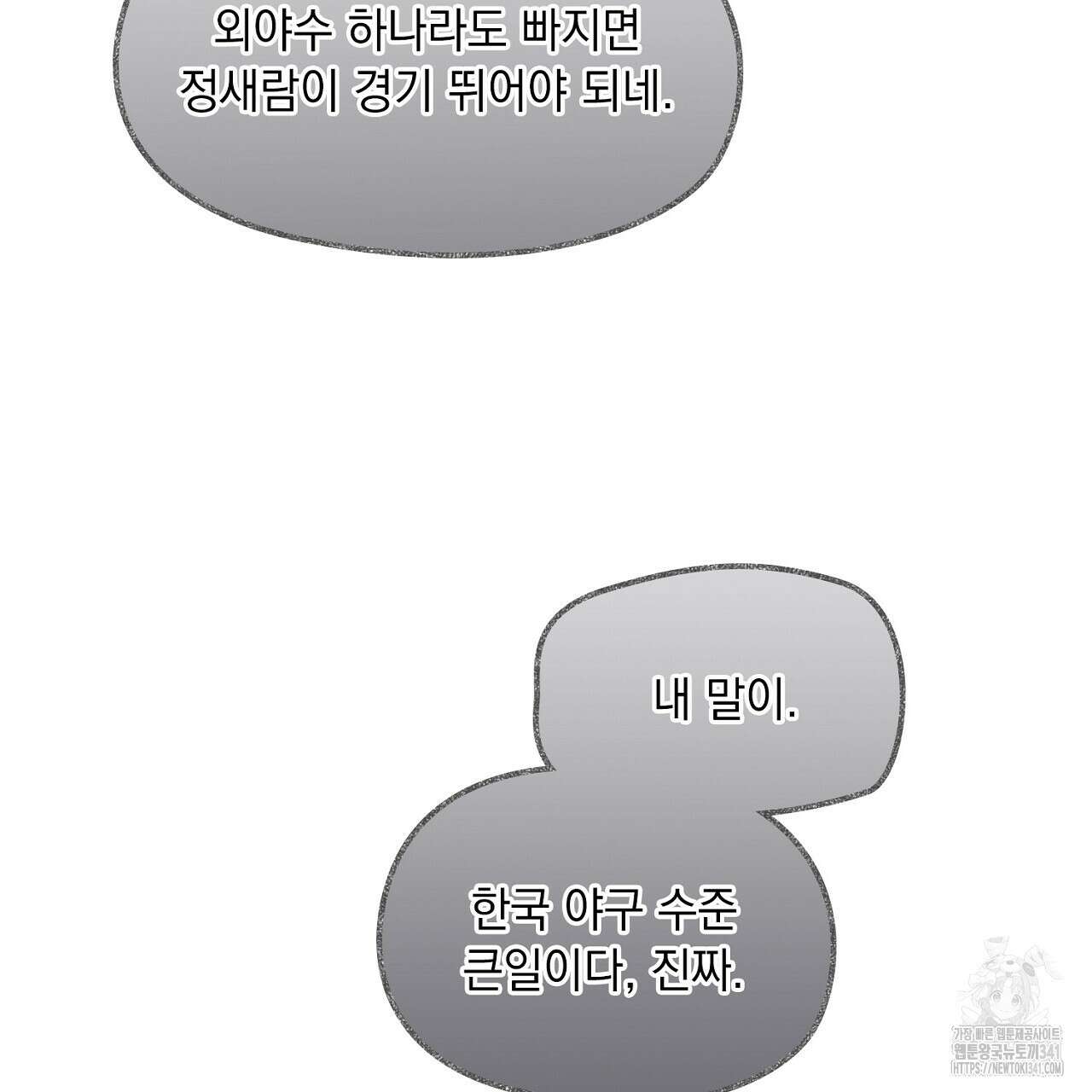 아웃필드베이스러닝 1화 19