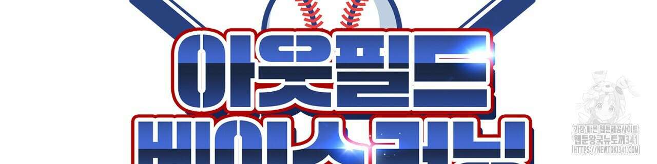 아웃필드베이스러닝 1화 21