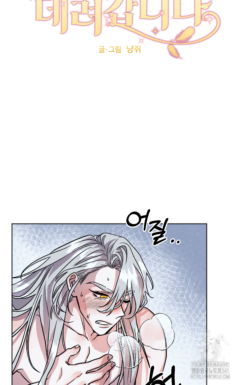 백설 왕자는 왕비님이 데려갑니다 4화 3
